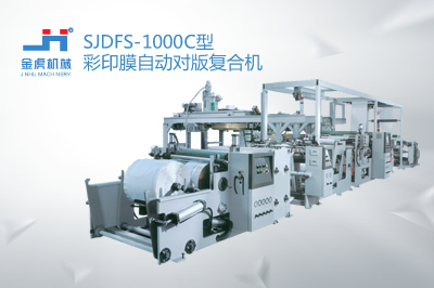 SJDFS-1000C型双主机彩印膜自动对版复合机